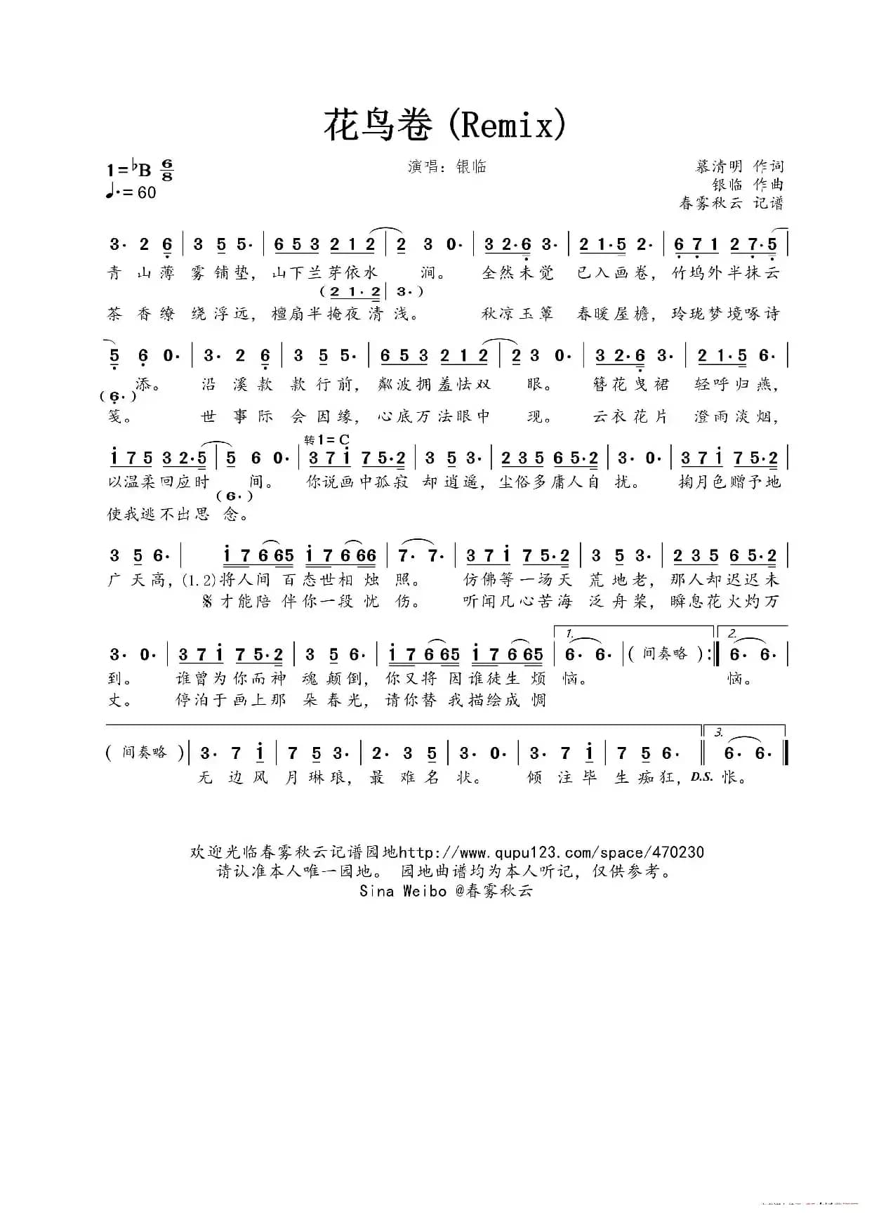 花鸟卷（Remix）