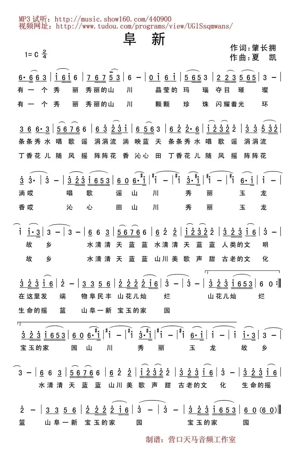 阜新(辽宁城市歌曲)