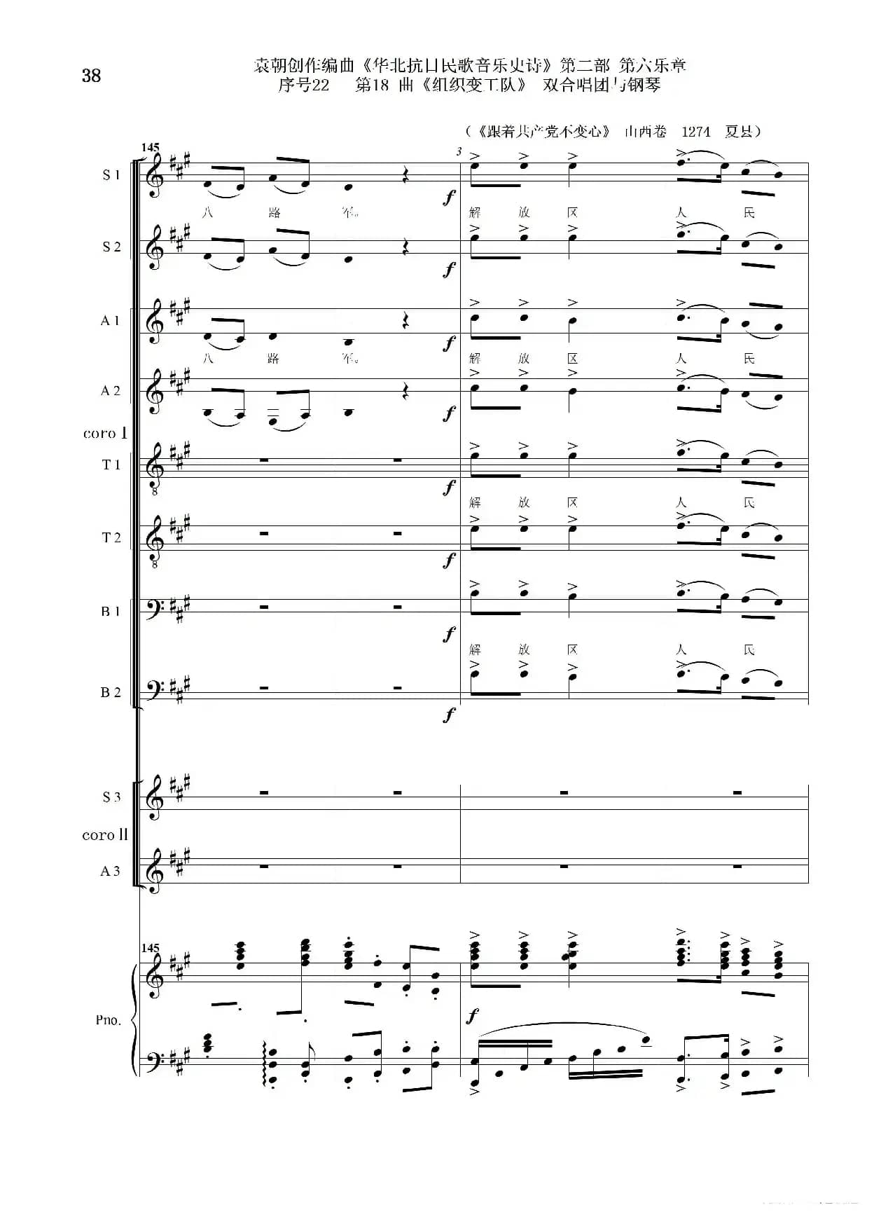 序号22第18曲《组织变工队》双合唱团与钢琴