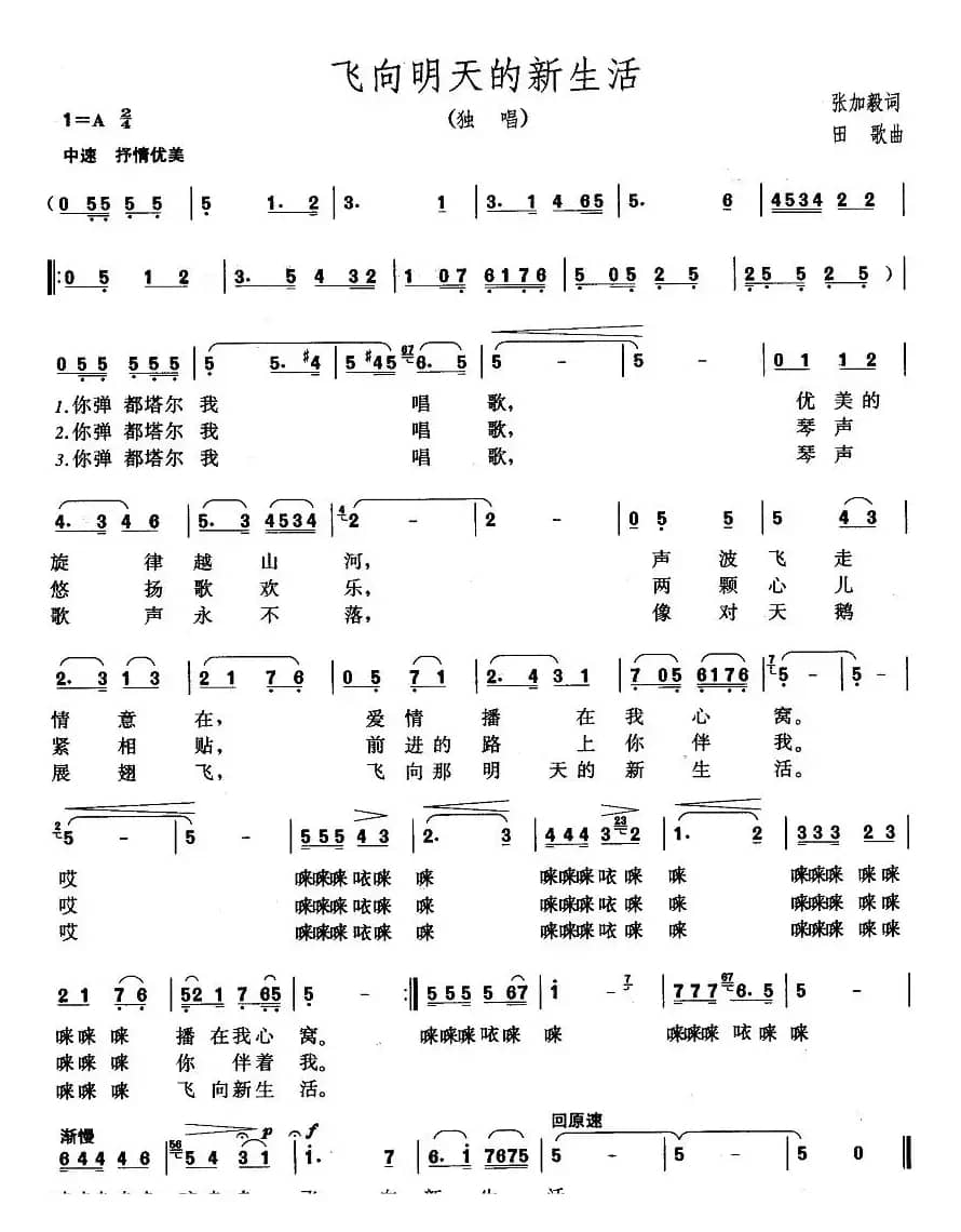 飞向明天的新生活