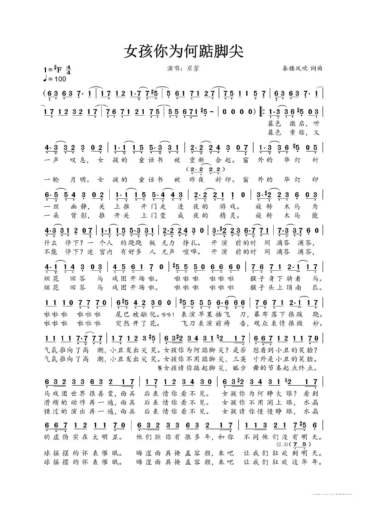 女孩你为何踮脚尖