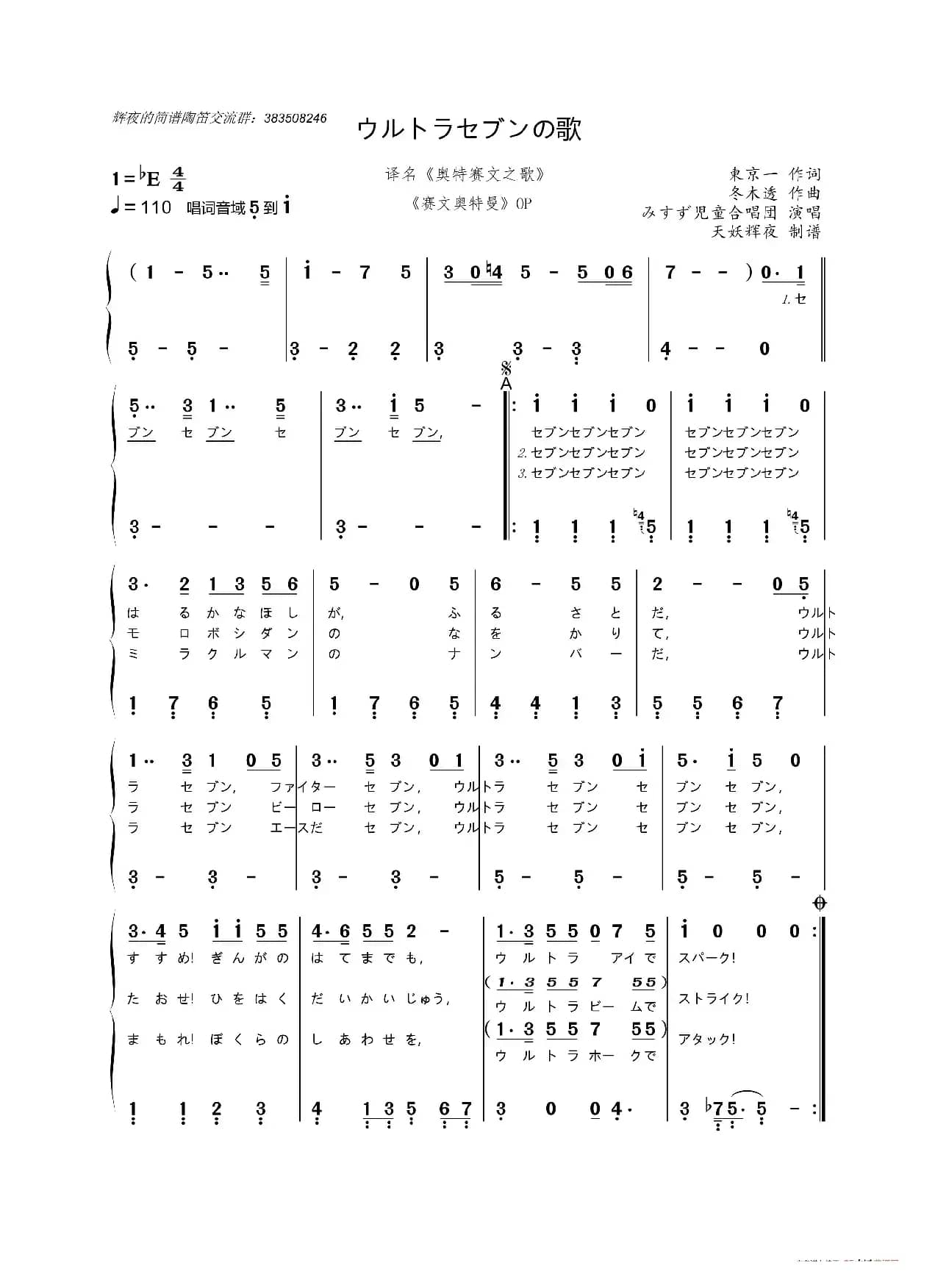 [日]ウルトラセブンの歌（译名《奥特赛文之歌》）（《赛文奥特曼》主题曲、OP）