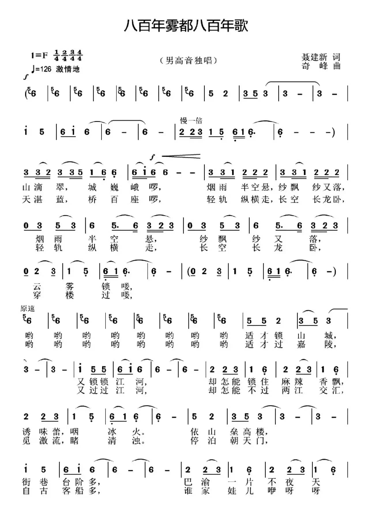 八百里雾都八百年歌（又名：八百里雾都，八百年歌）