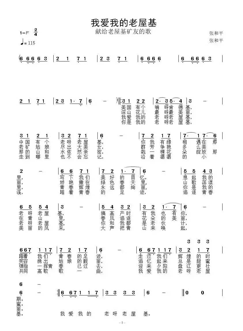 我爱我的老屋基