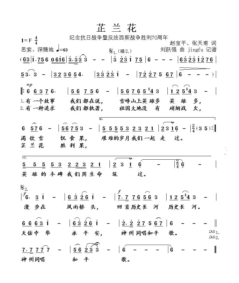 芷兰花(纪念抗战胜利70周年)