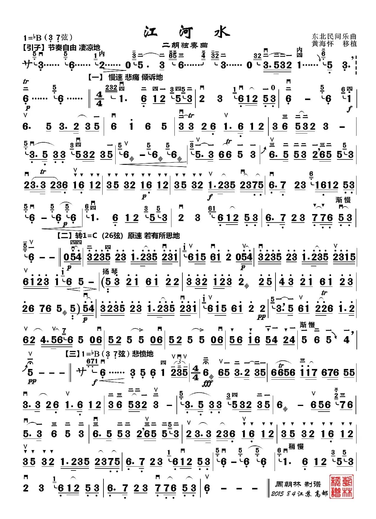 江河水（二胡独奏）