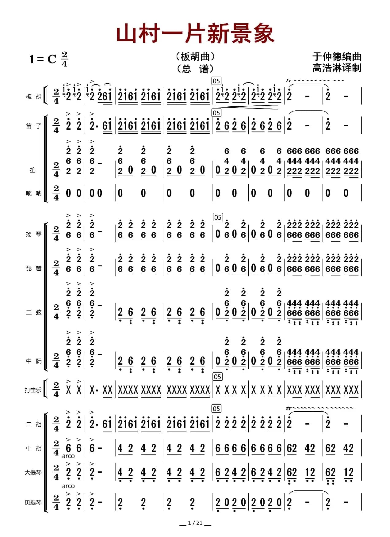 山村一片新景象（总谱）