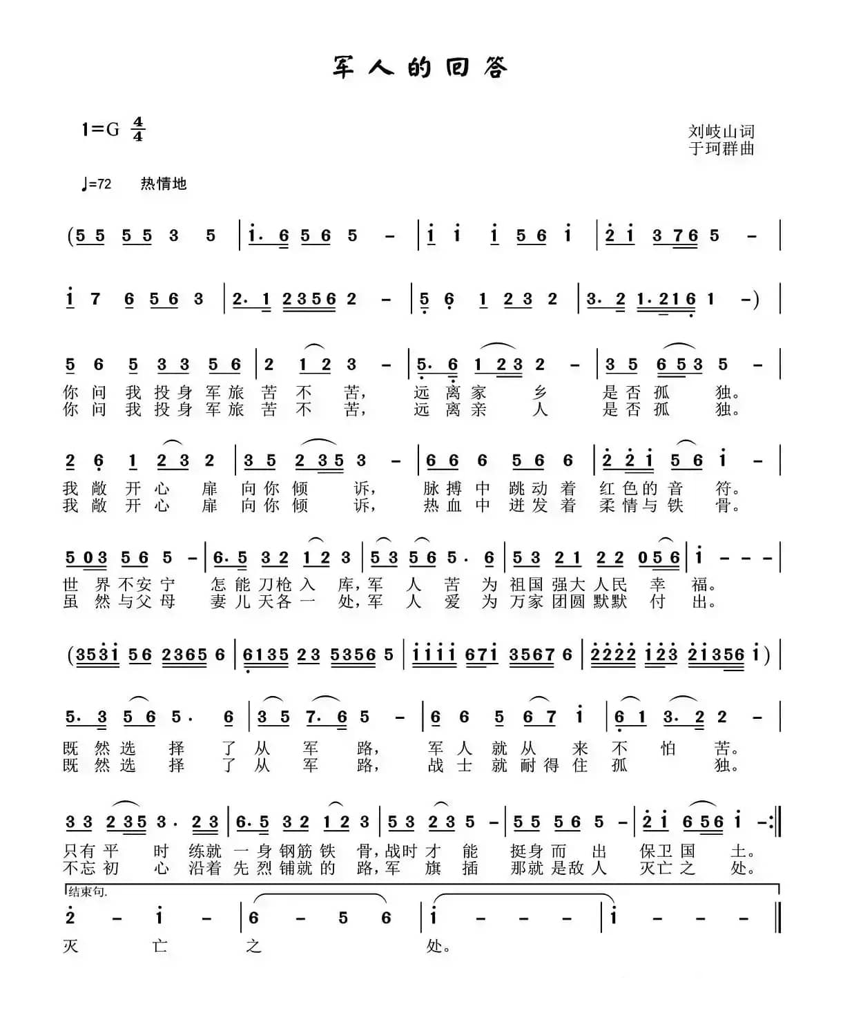 军人的回答（刘岐山词 于珂群曲）