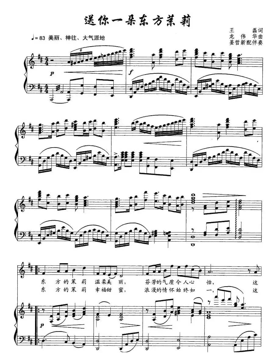 送你一朵东方茉莉（正谱）