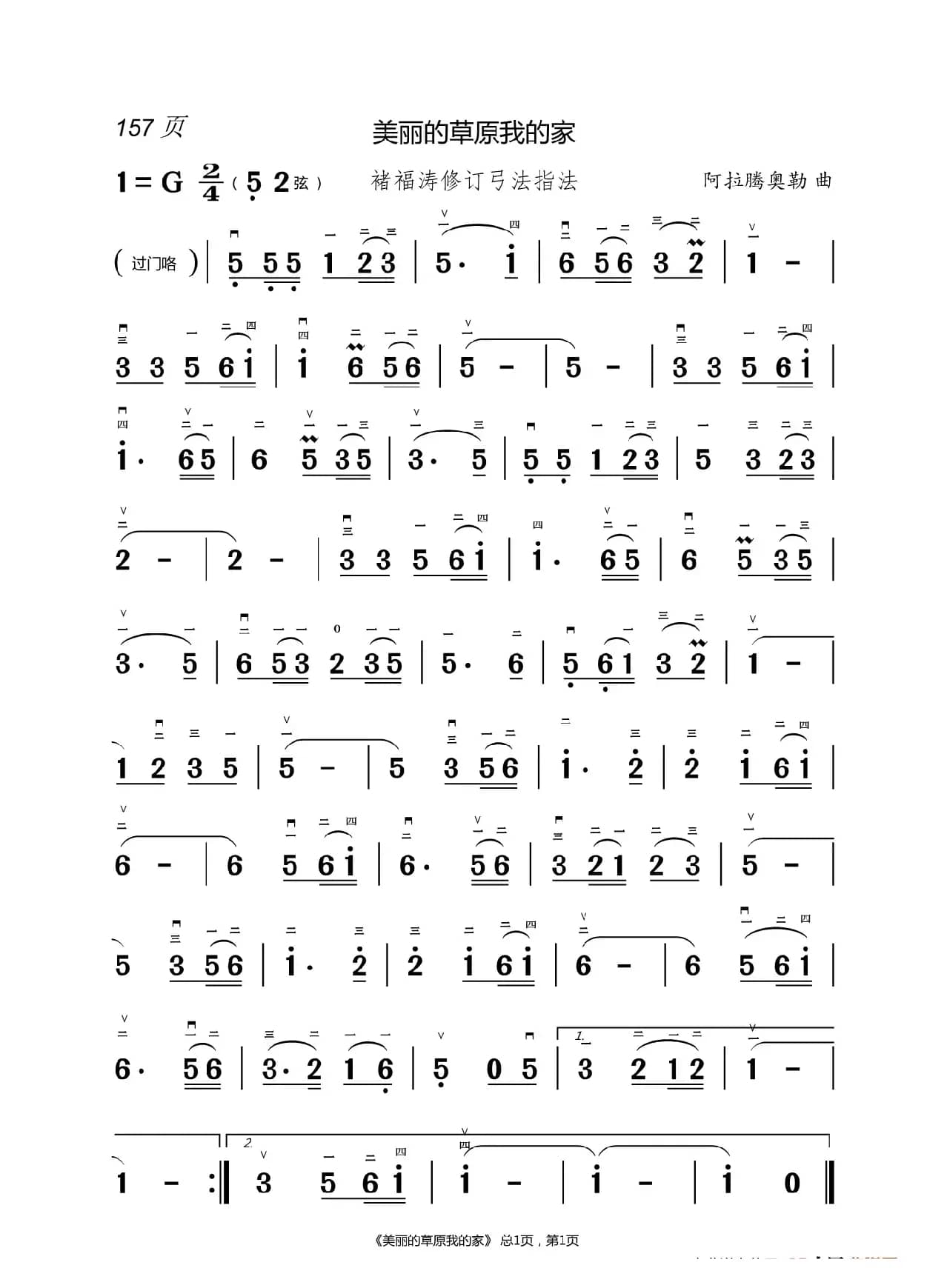 茉莉花  二胡简谱 （褚福涛）