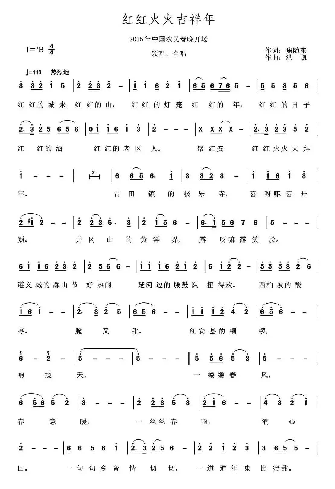 红红火火吉祥年