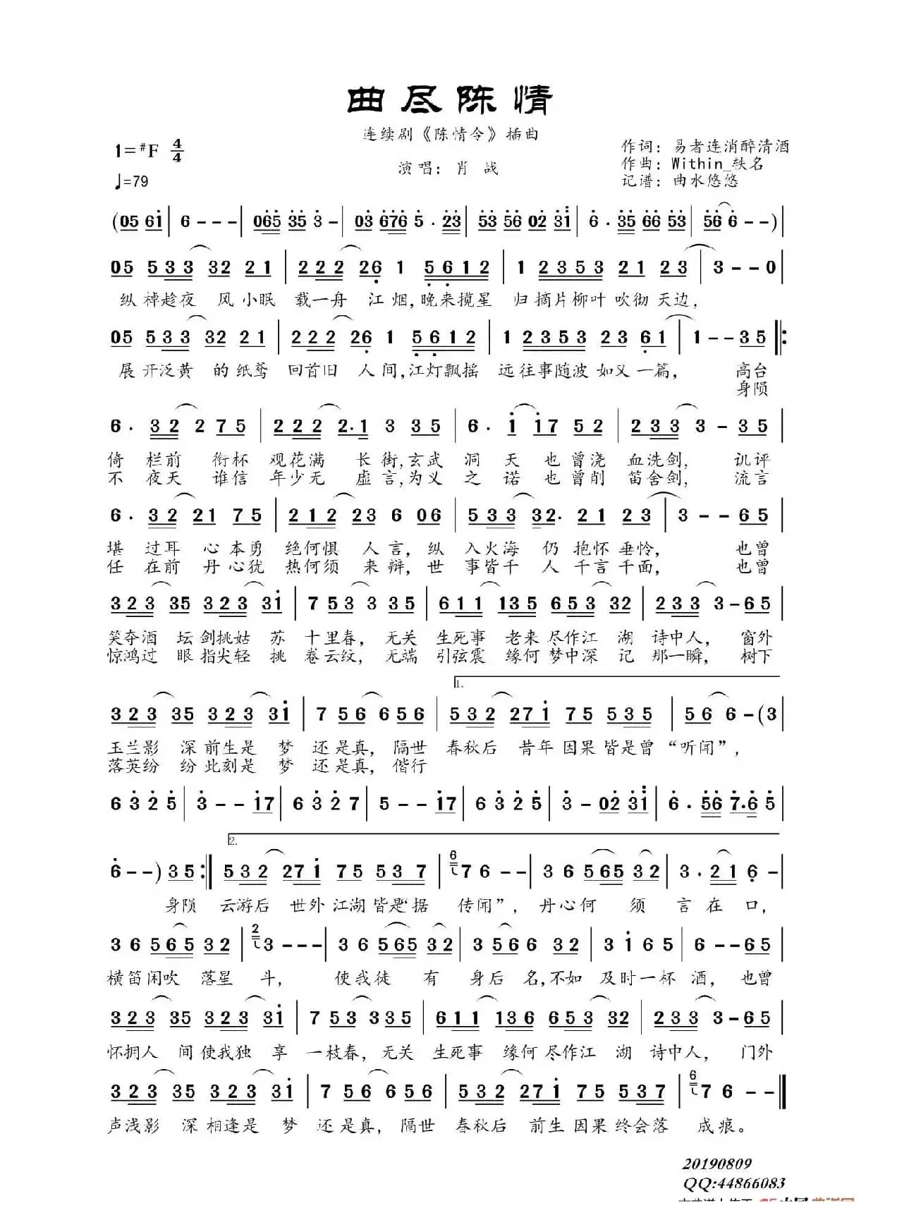 曲尽陈情（连续剧《陈情令》插曲）