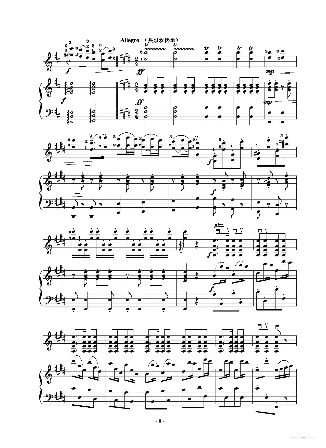 葡萄熟了（小提琴独奏+钢琴伴奏）