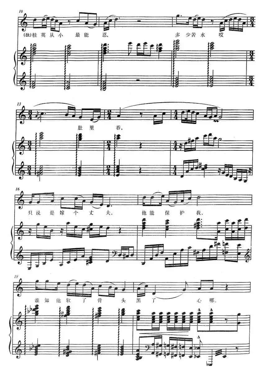 一死报党恩（选自歌剧《党的女儿》、正谱）