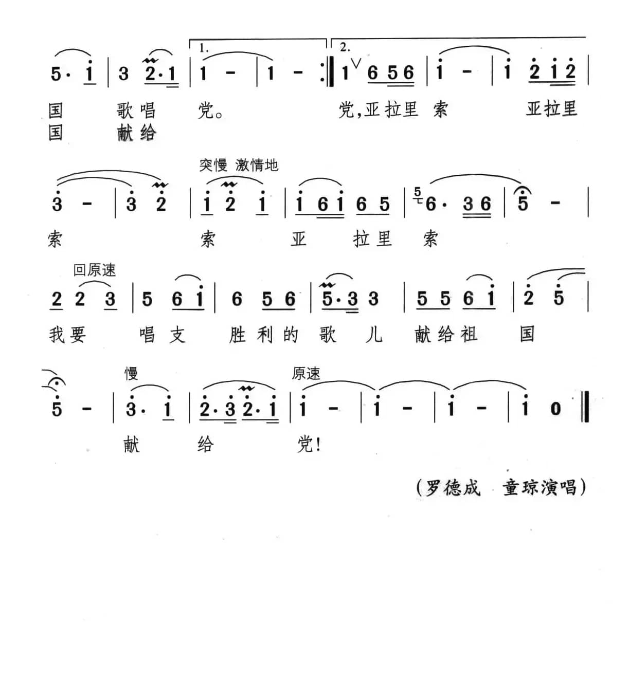 党给祖国插上翅膀