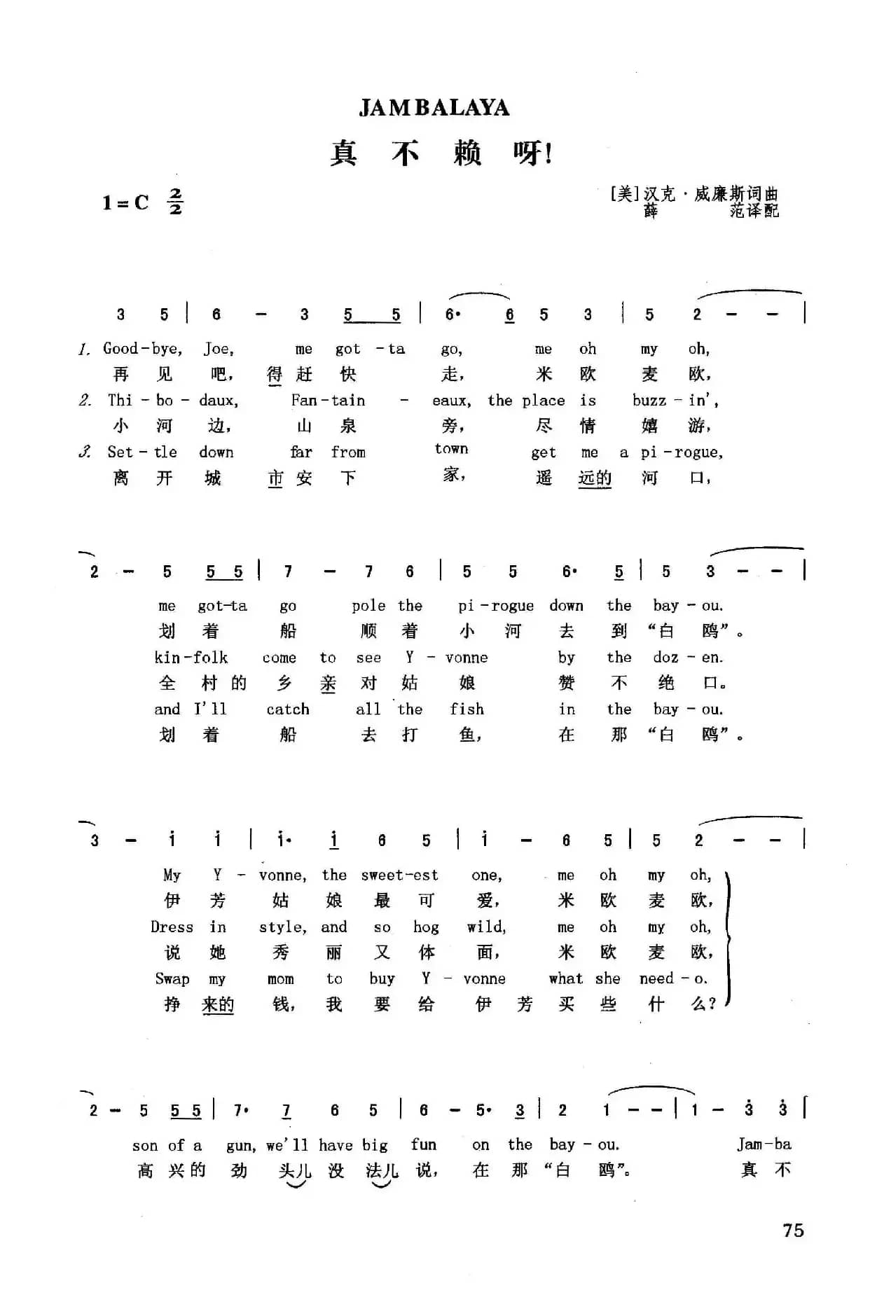 真不赖呀（英汉）