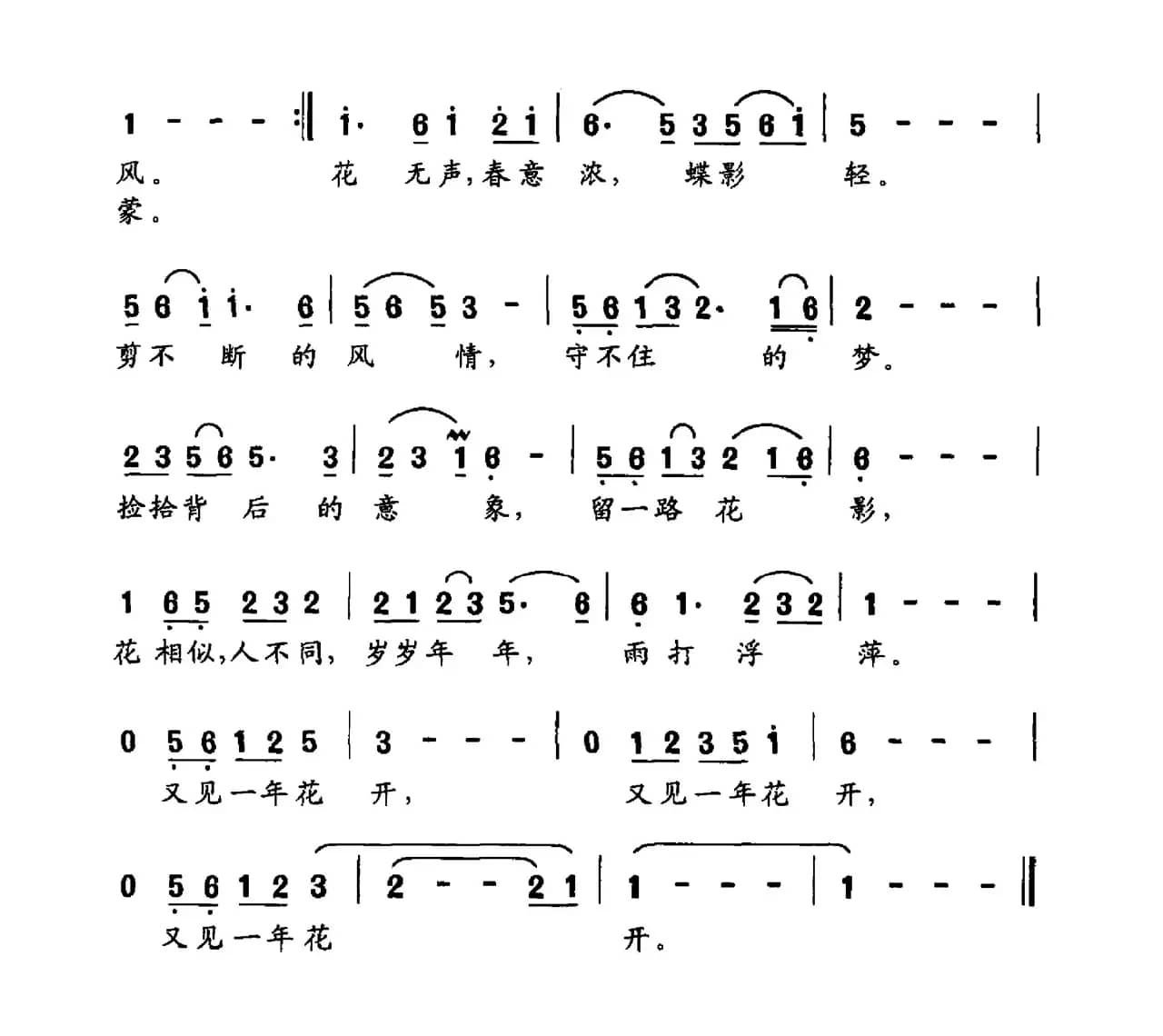 花开无声(陈兴玲词 周友良曲)