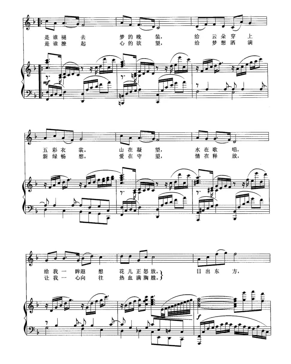 日出东方(王德清词 田晓耕曲、正谱)