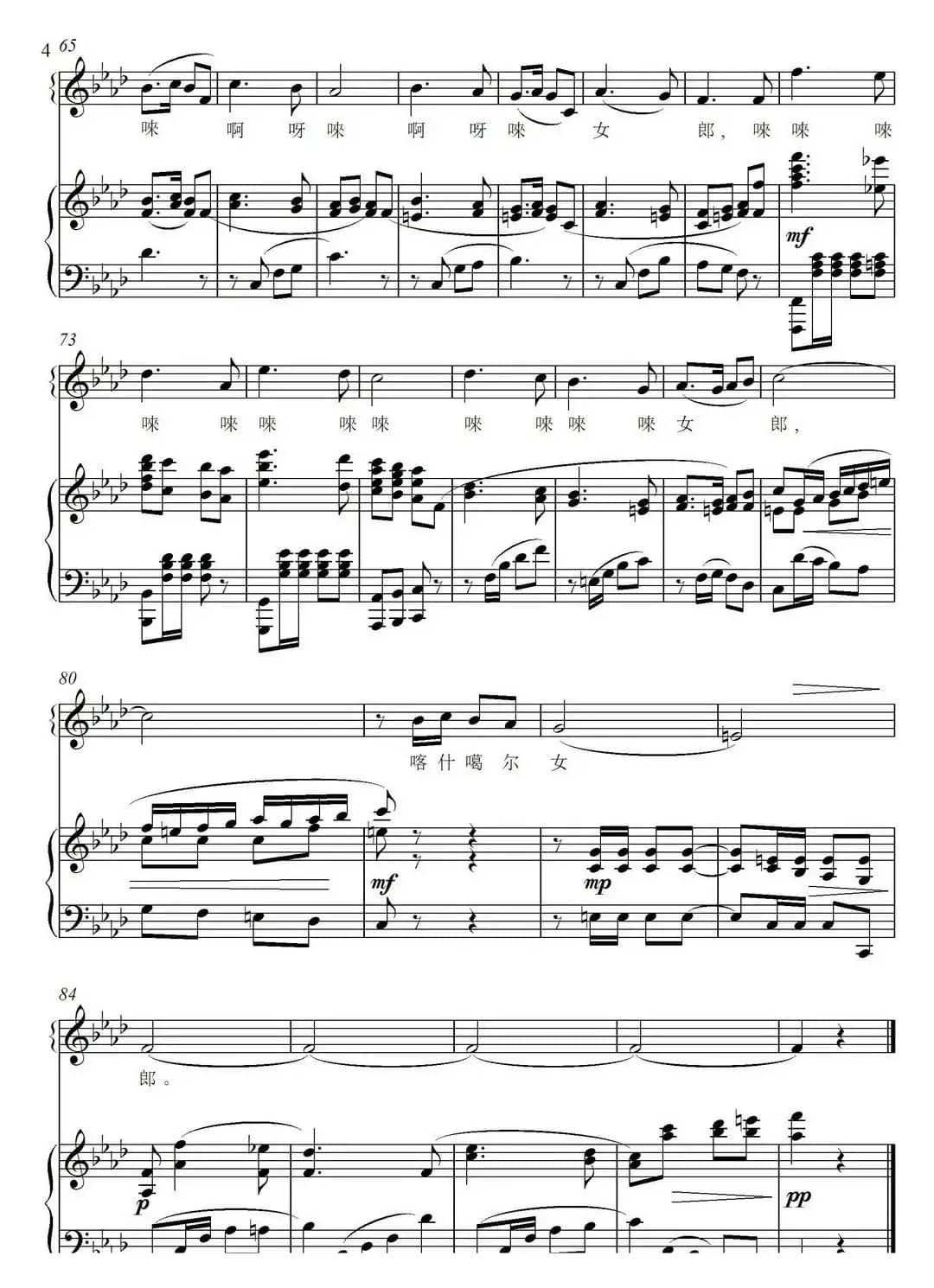 喀什葛尔女郎（正谱）