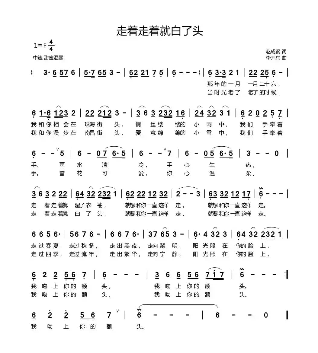 ​走着走着就白了头