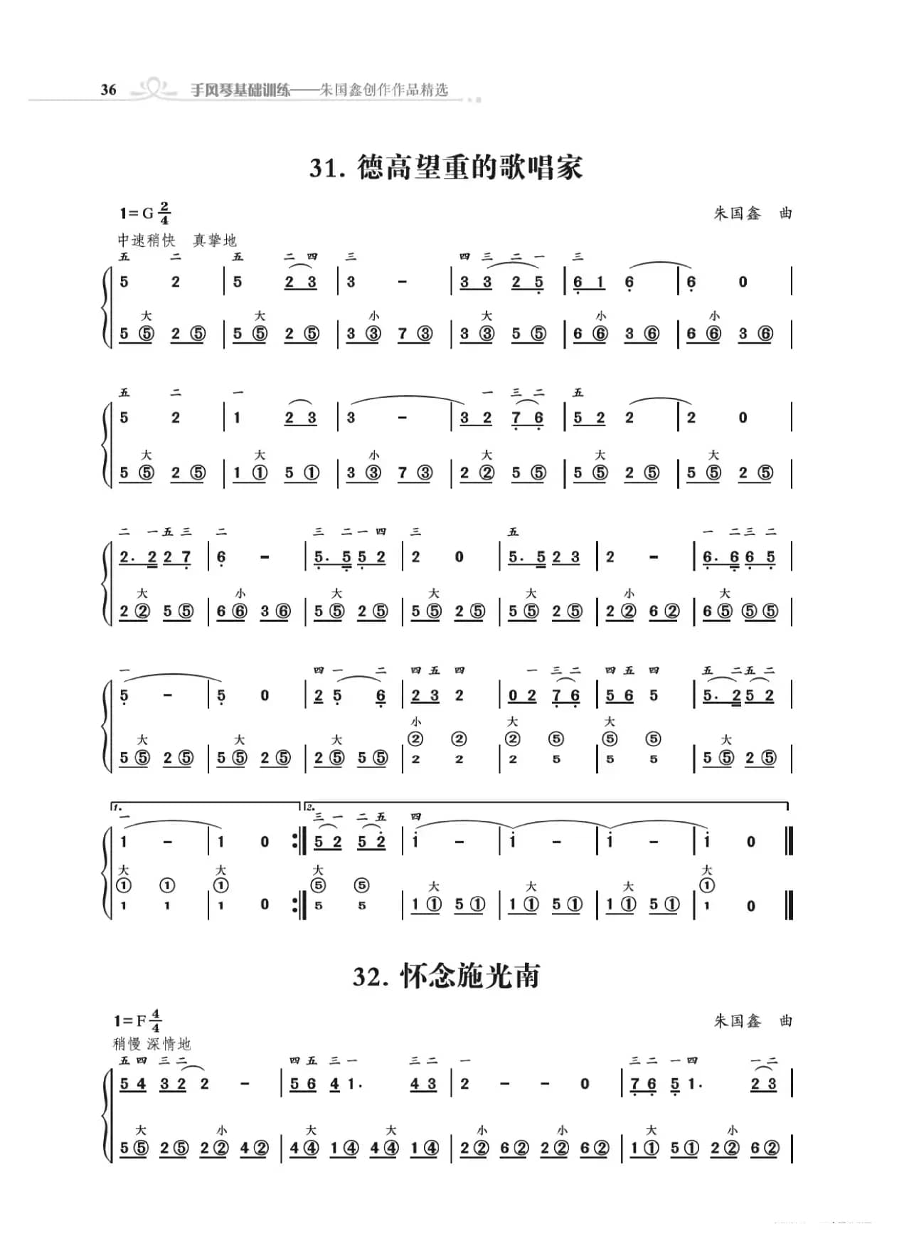 手风琴基础训练（朱国鑫编著）
