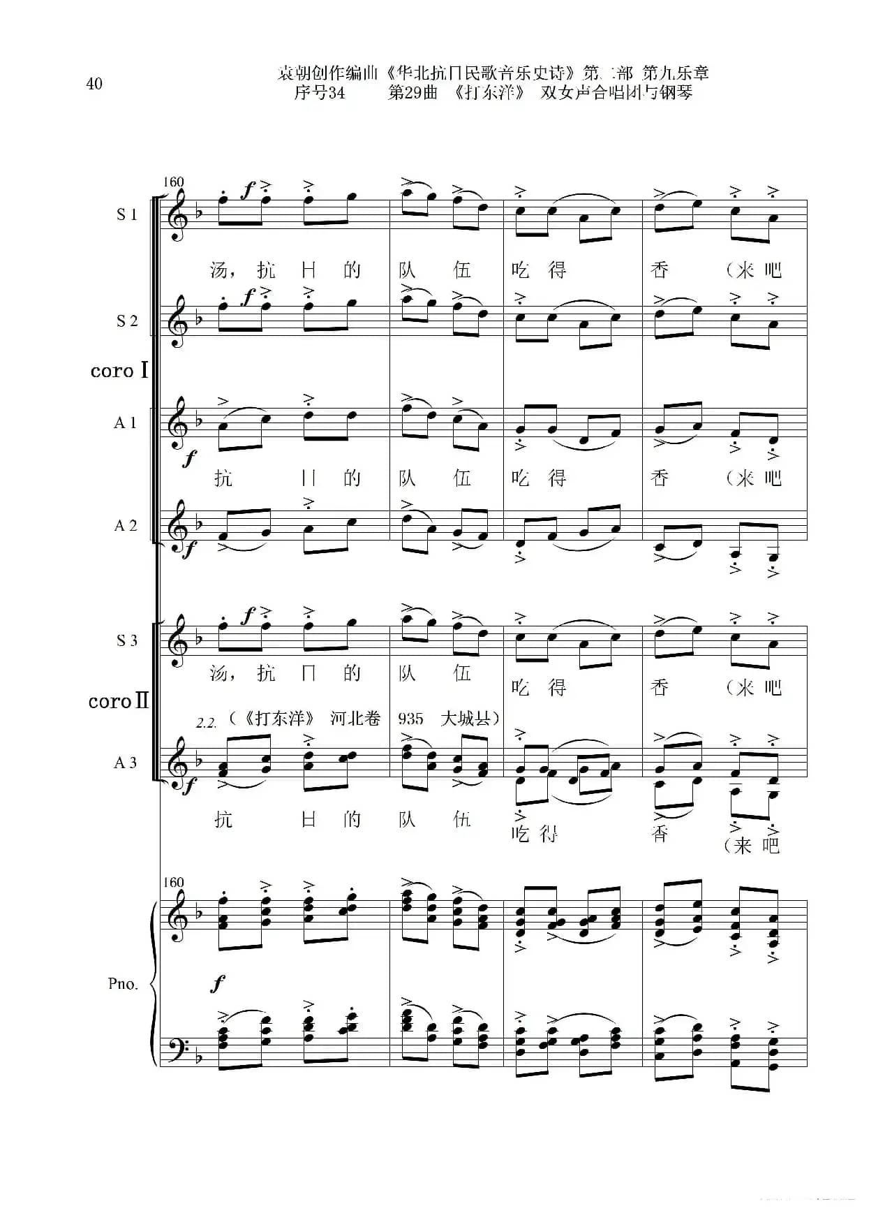 序号34第29曲《打东洋》双女声合唱团与钢琴