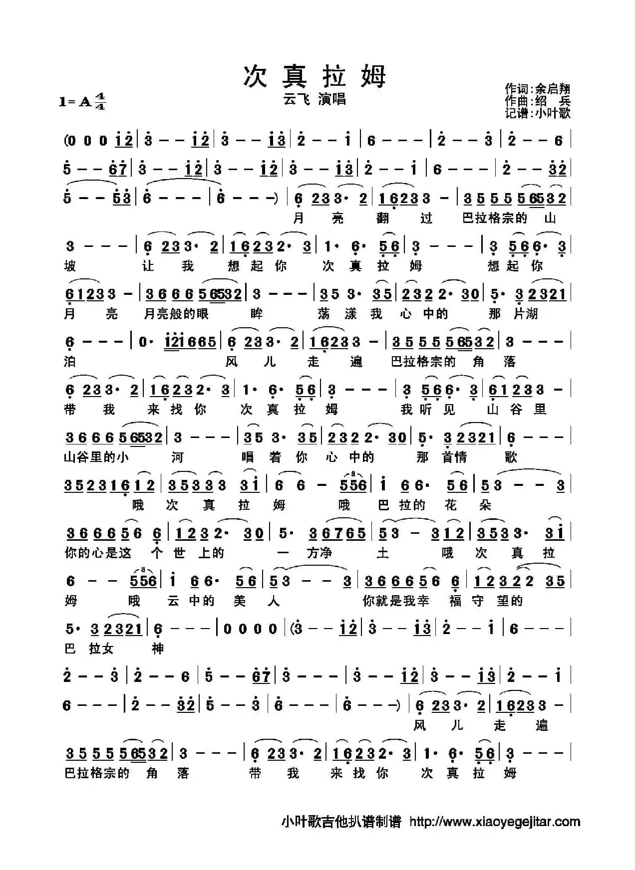 次真拉姆（简谱）