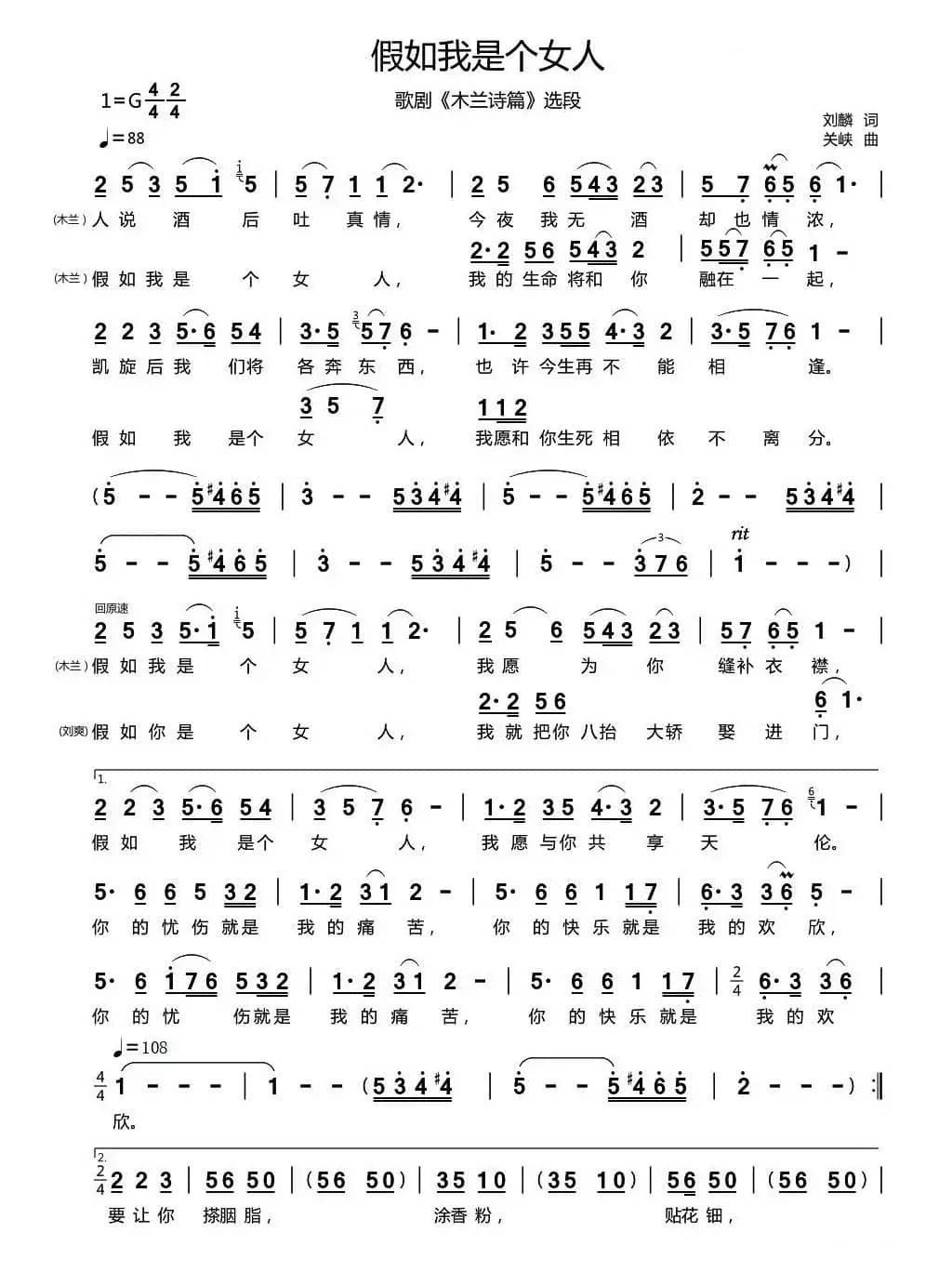 假如我是个女人（歌剧《木兰诗篇》选段）