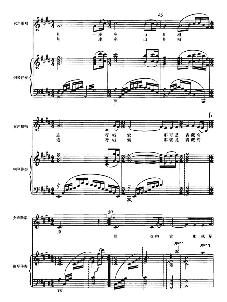 青藏高原（正谱、李博禅配伴奏版）