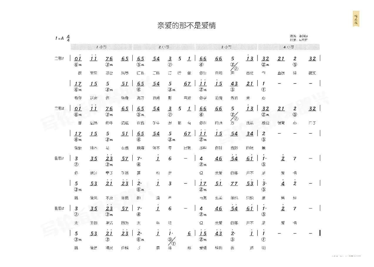 亲爱的那不是爱情（简和谱）