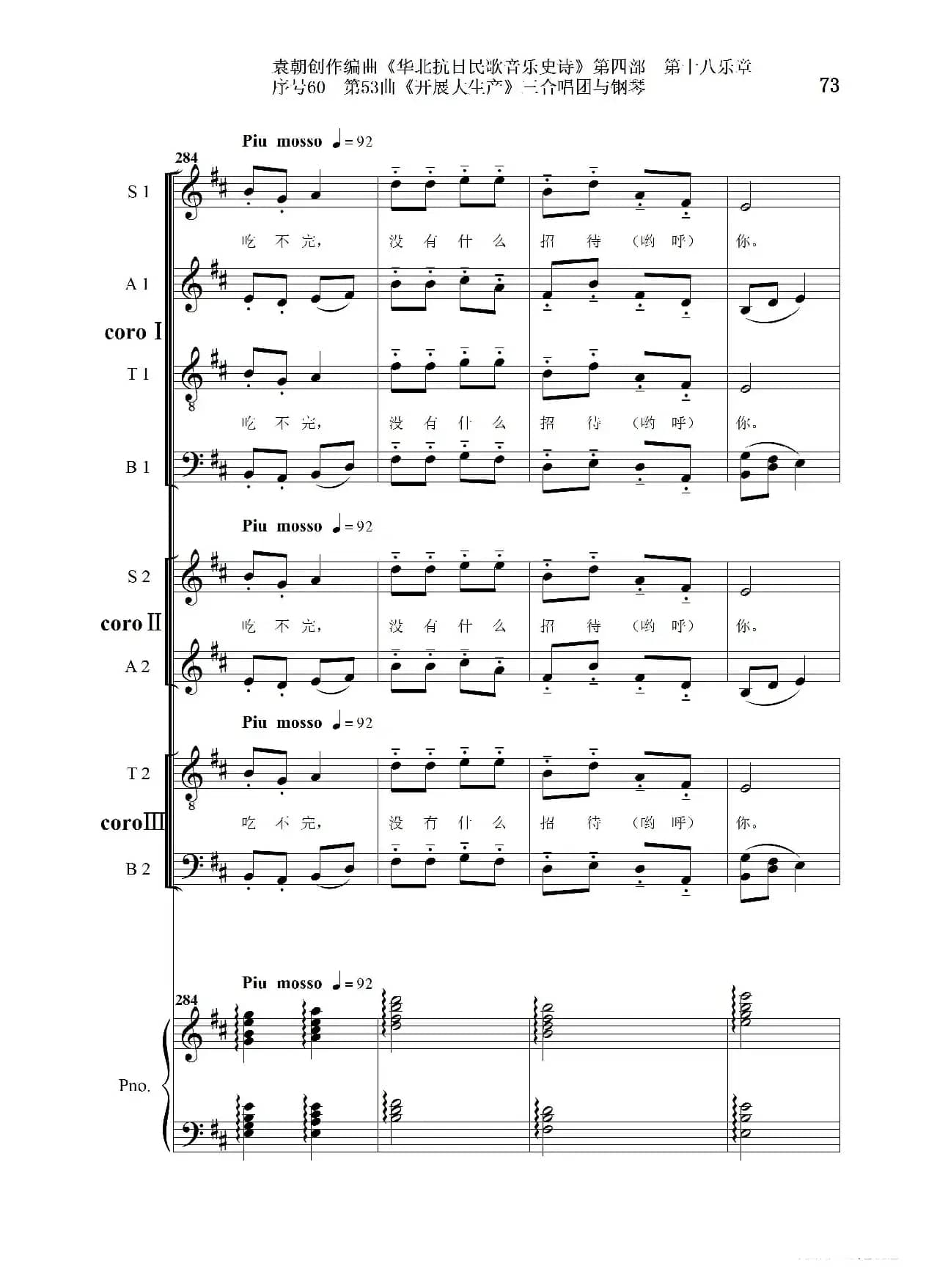 序号60第53曲《开展大生产》三合唱团与钢琴