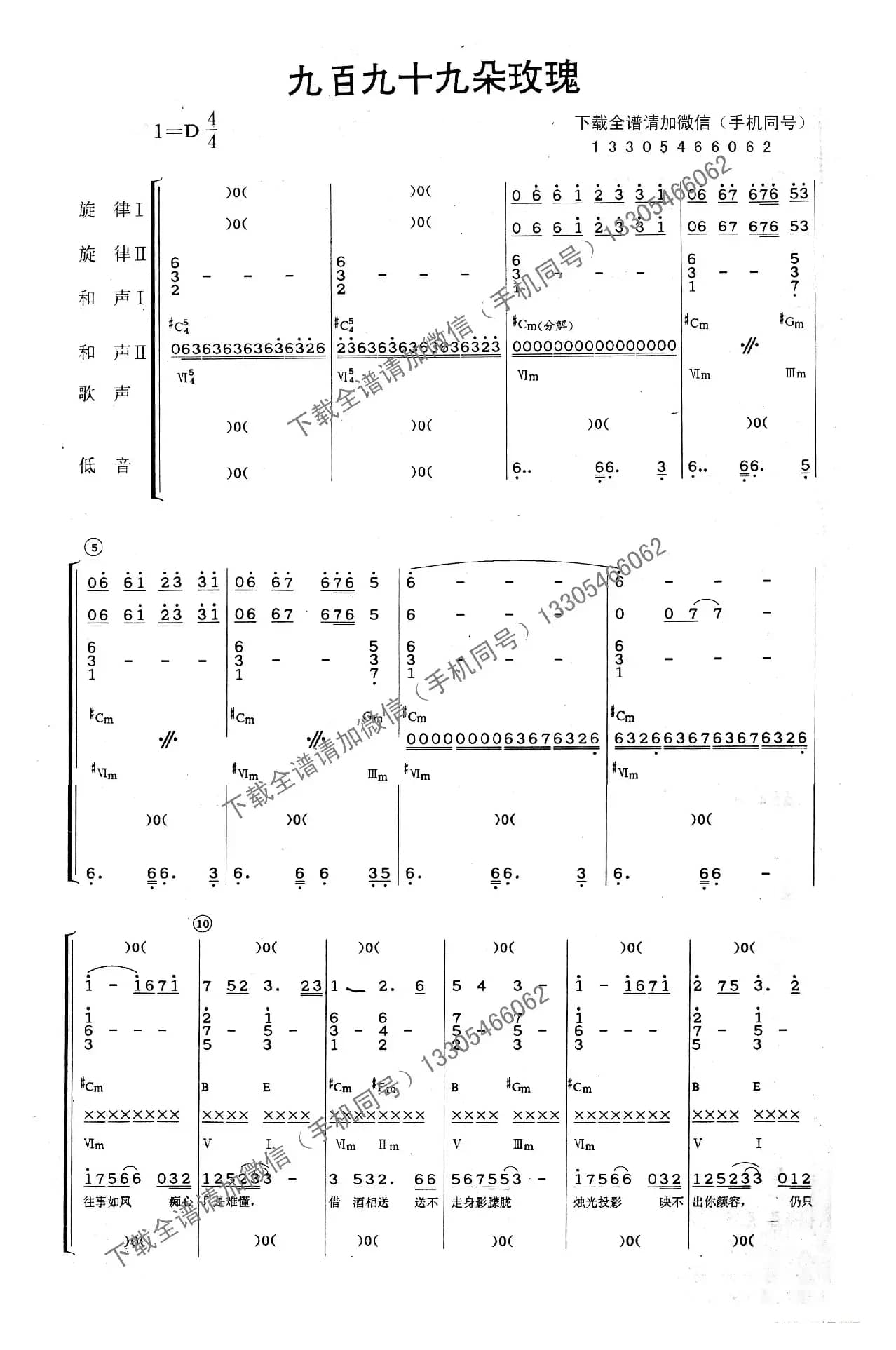 九百九十九朵玫瑰（乐队总谱）