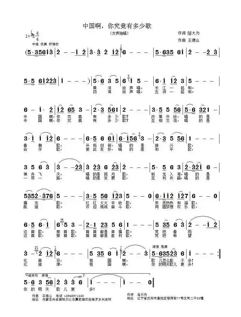中国啊，你究竟有多少歌（邬大为词 王德山曲）