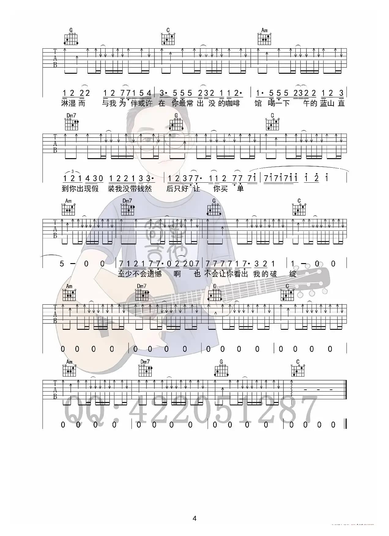预谋邂逅（吉他六线谱）
