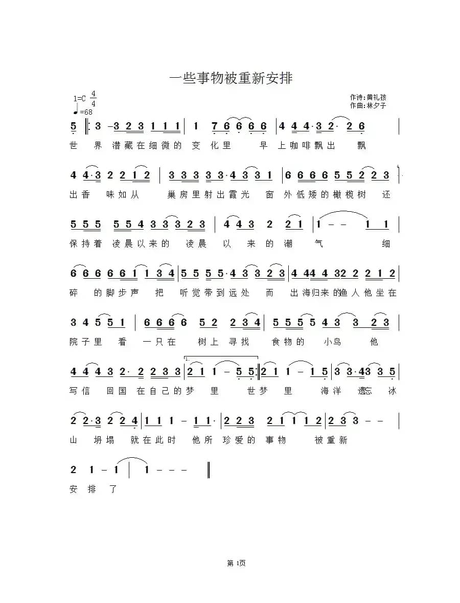 一些事物被重新安排