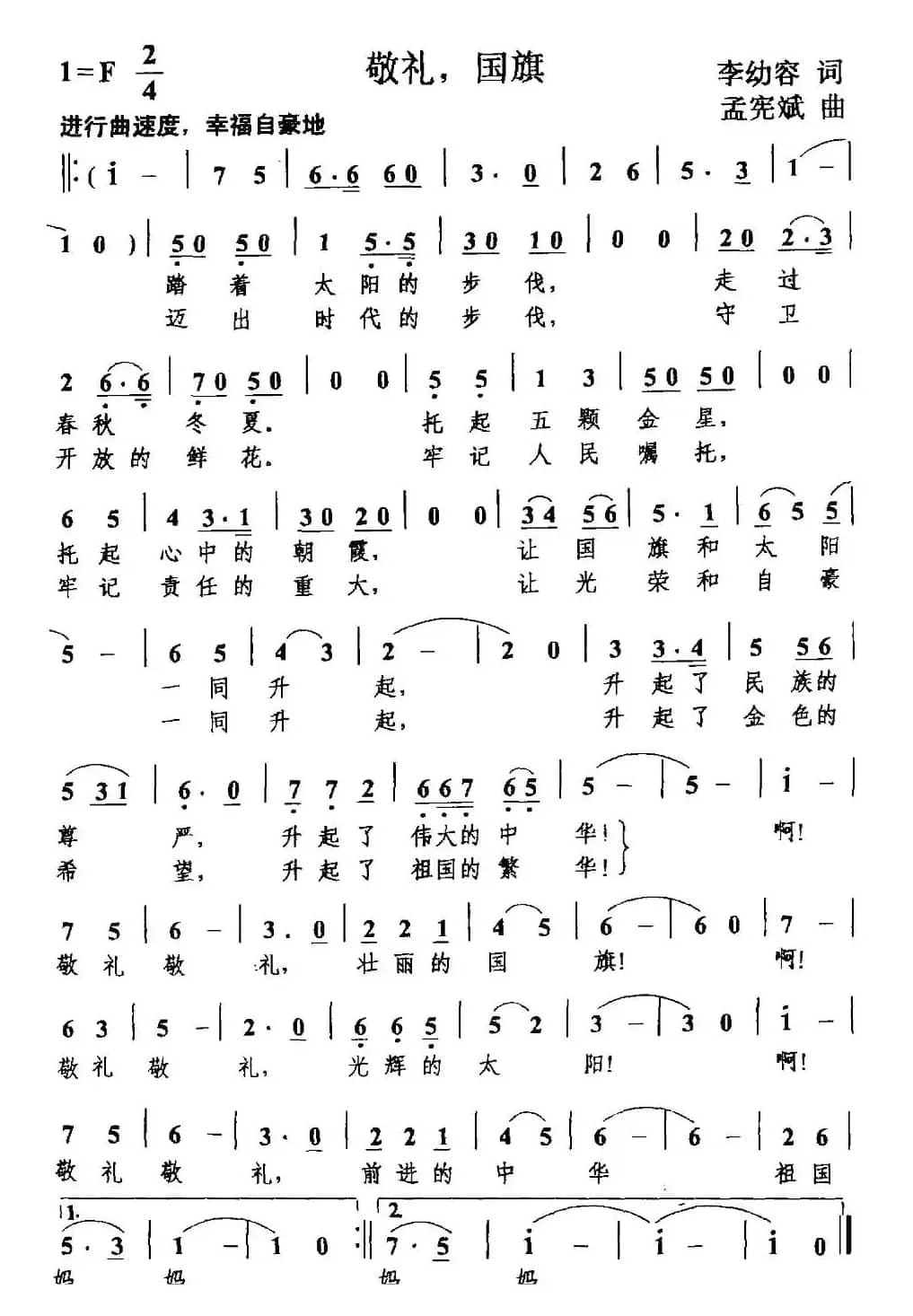 敬礼,国旗(又名:敬礼!国旗)