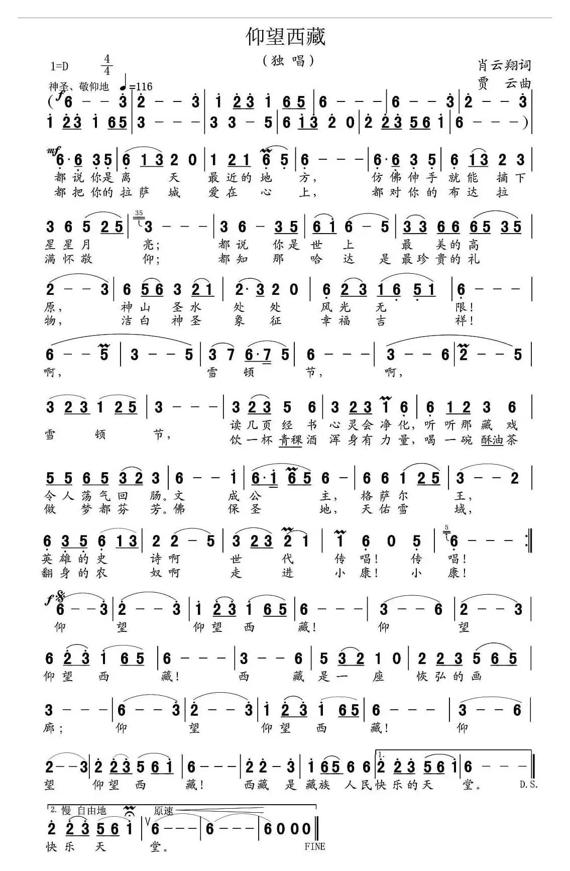 仰望西藏（肖云翔词 贾云曲）