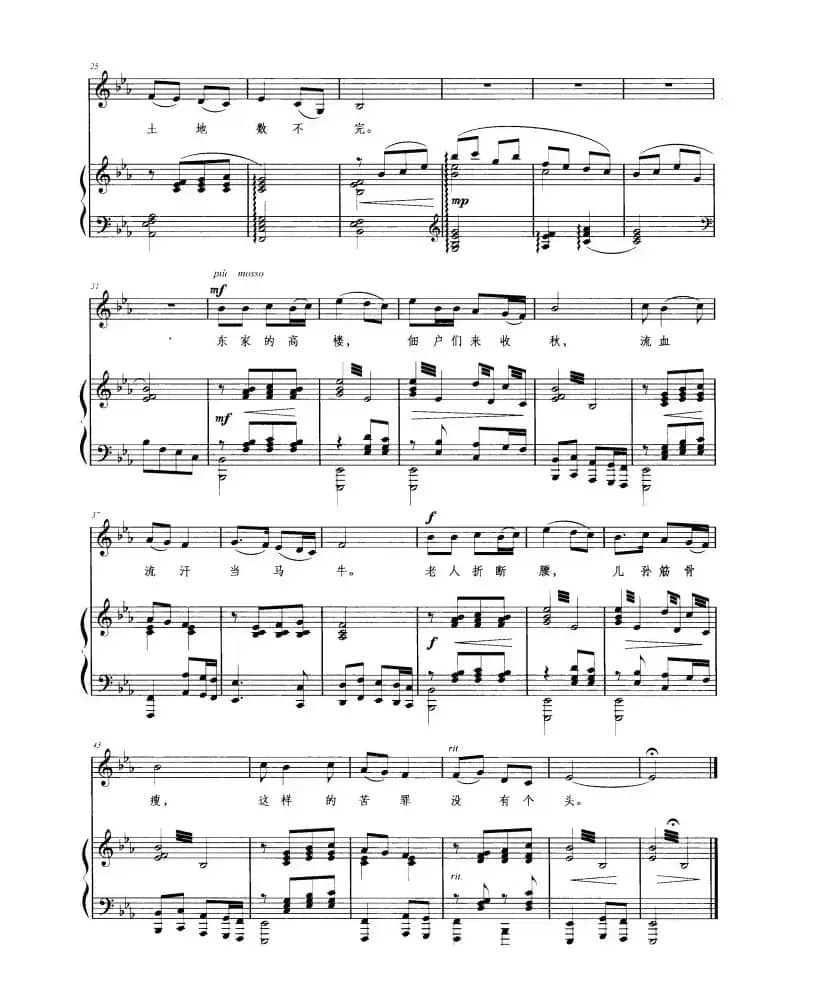 秋收（电影《白毛女》插曲、正谱）