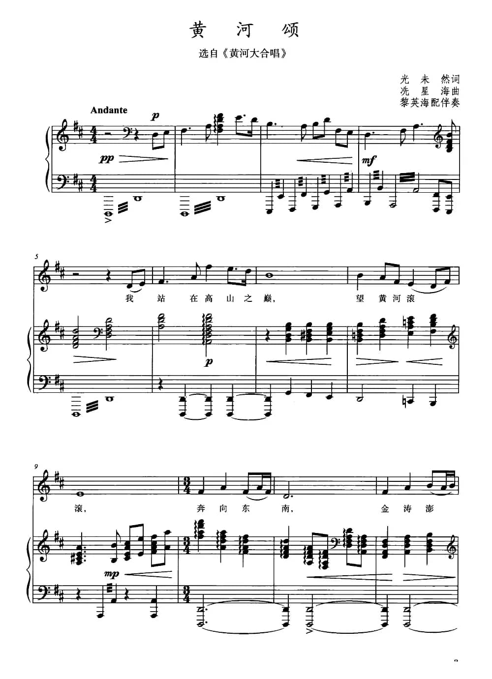 黄河颂(《黄河大合唱》选曲、正谱)