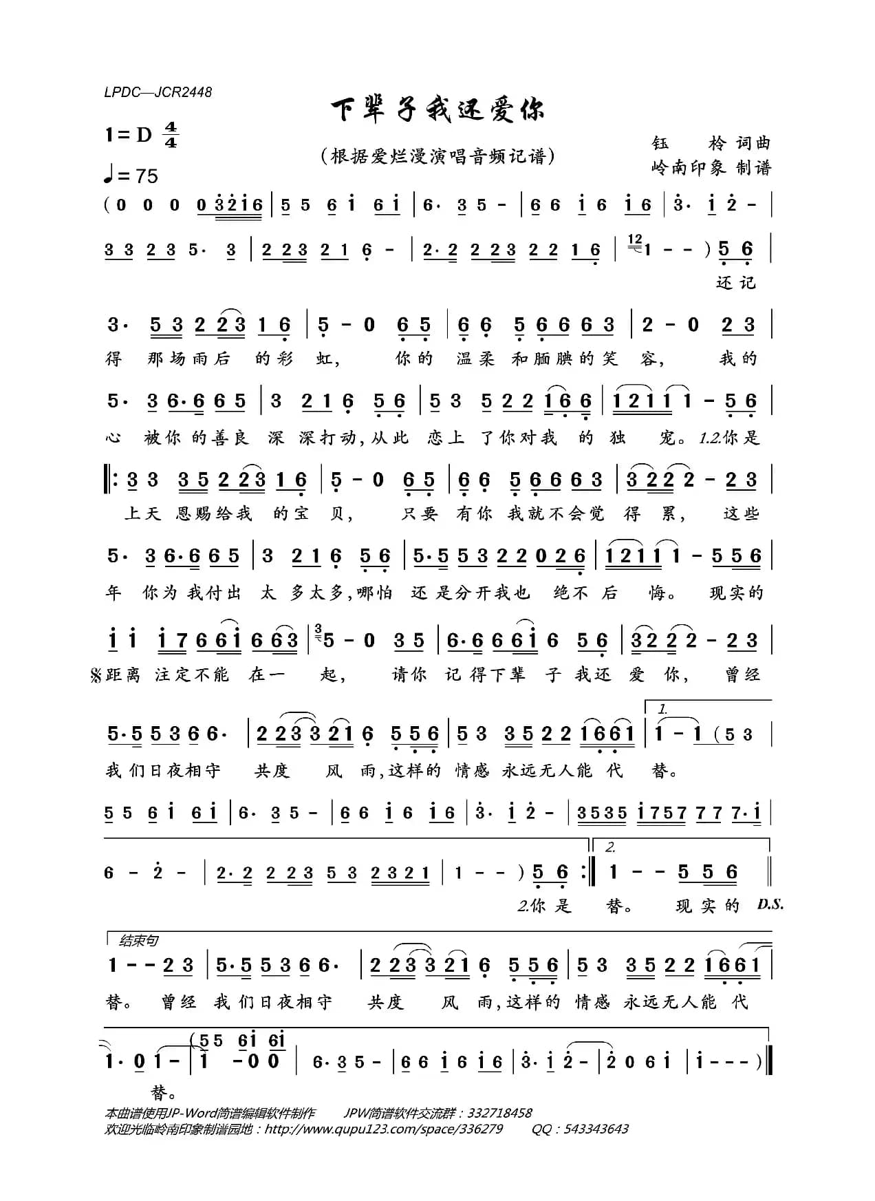 下辈子我还爱你