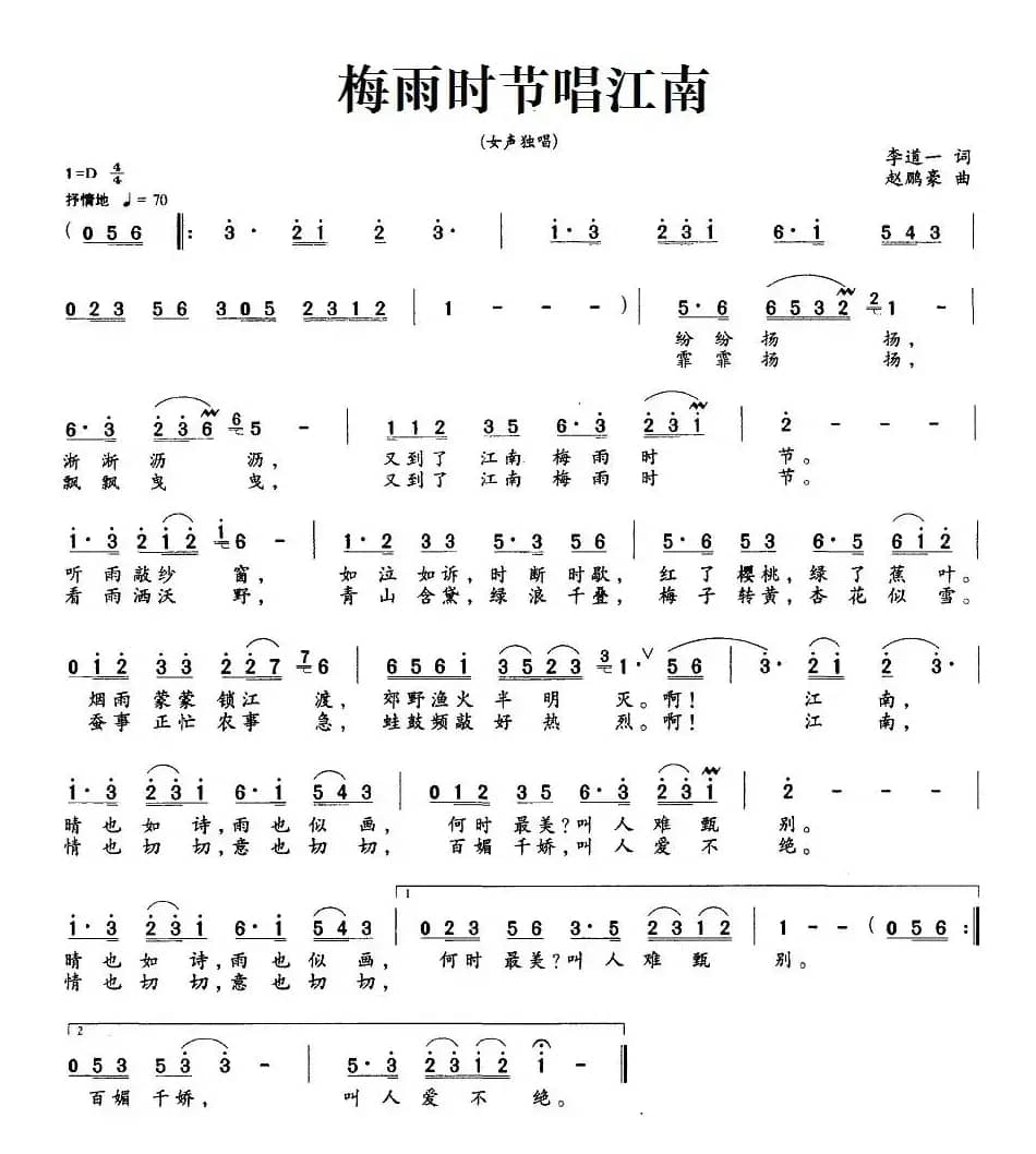 梅雨时节唱江南（李道一词 赵鹏豪曲）