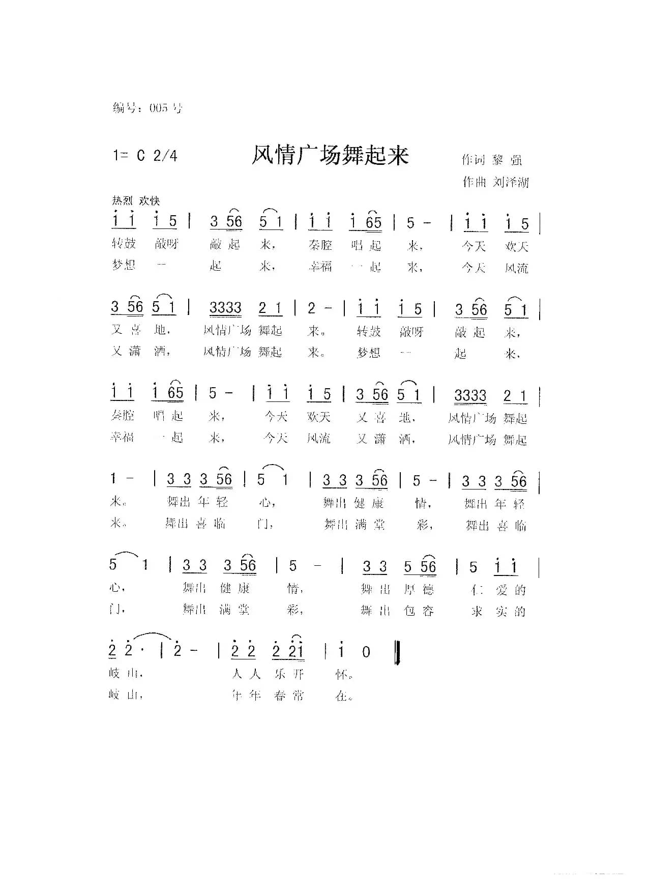 风情广场舞起来（获奖作品）