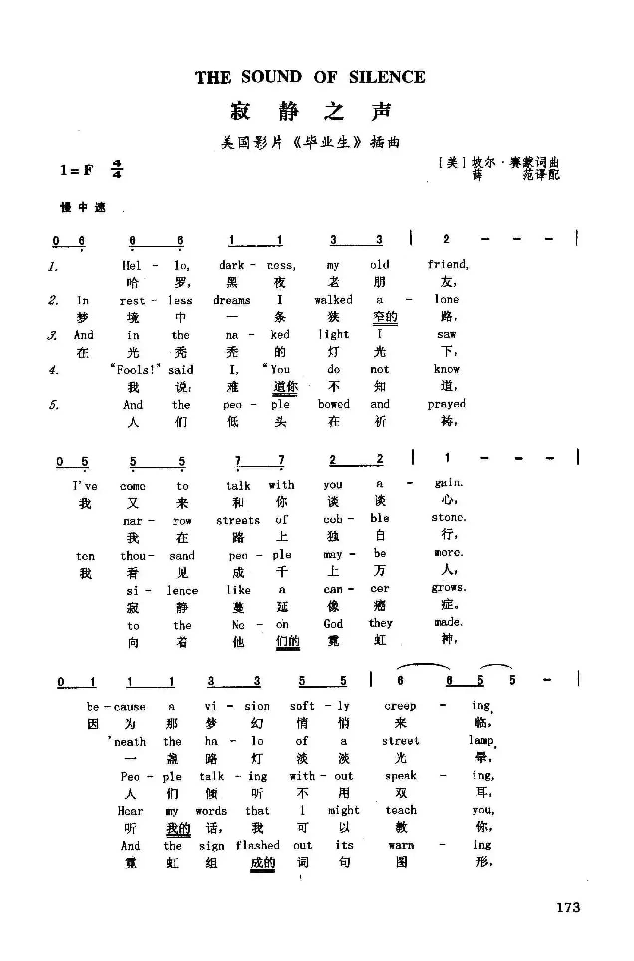 寂静之声（英汉）（美国影片《毕业生》插曲）