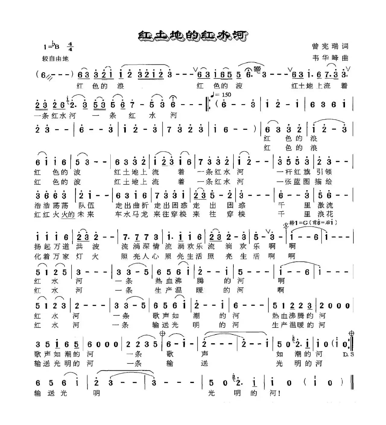 红土地的红水河