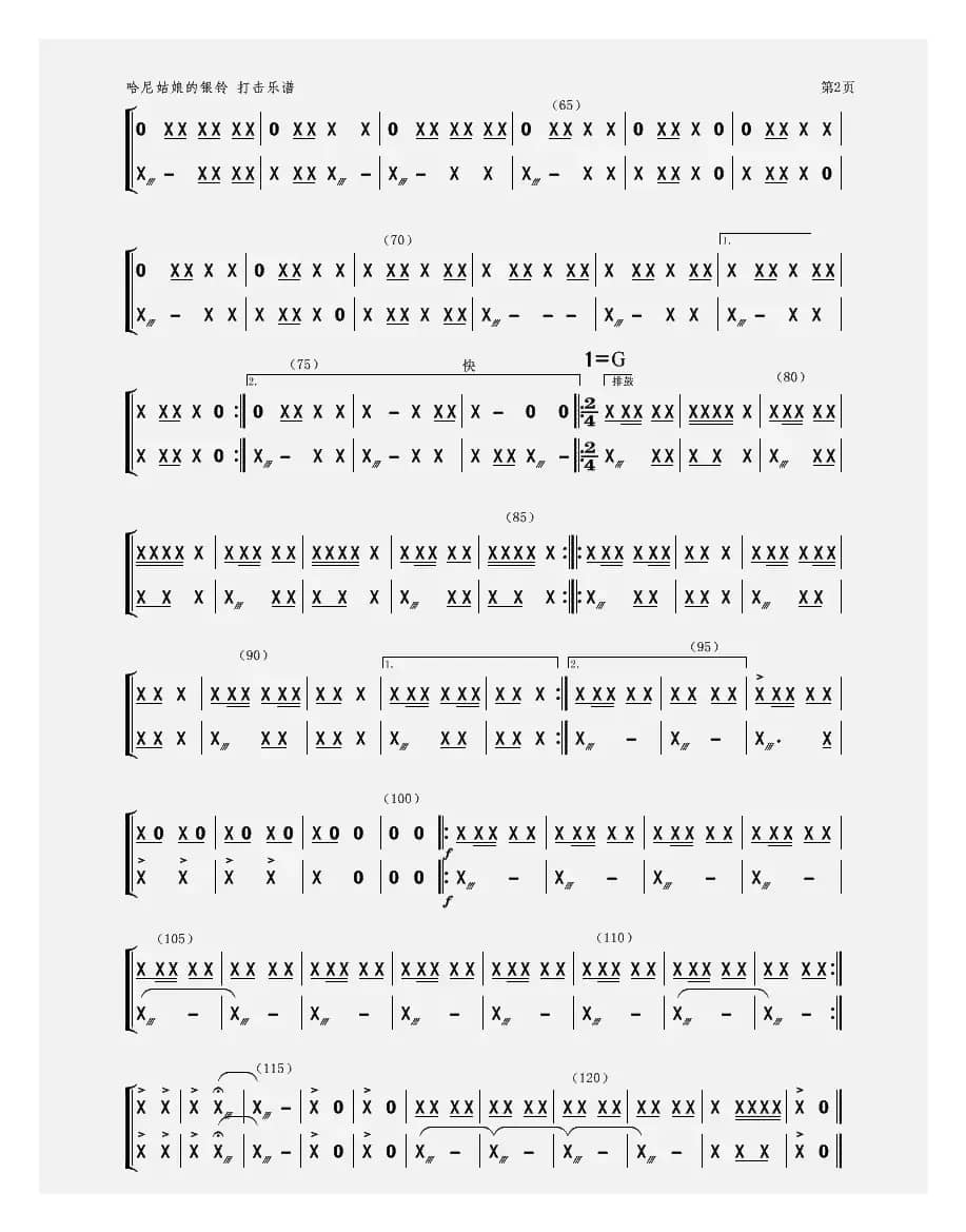 哈尼姑娘的银铃（打击乐谱）