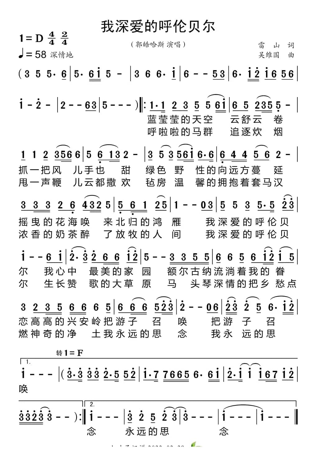 我深爱的呼伦贝尔