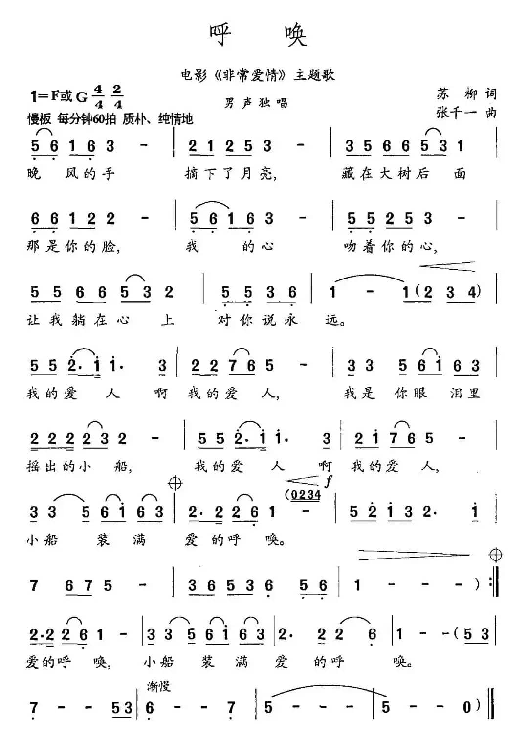 呼唤（电影《非常爱情》主题曲）