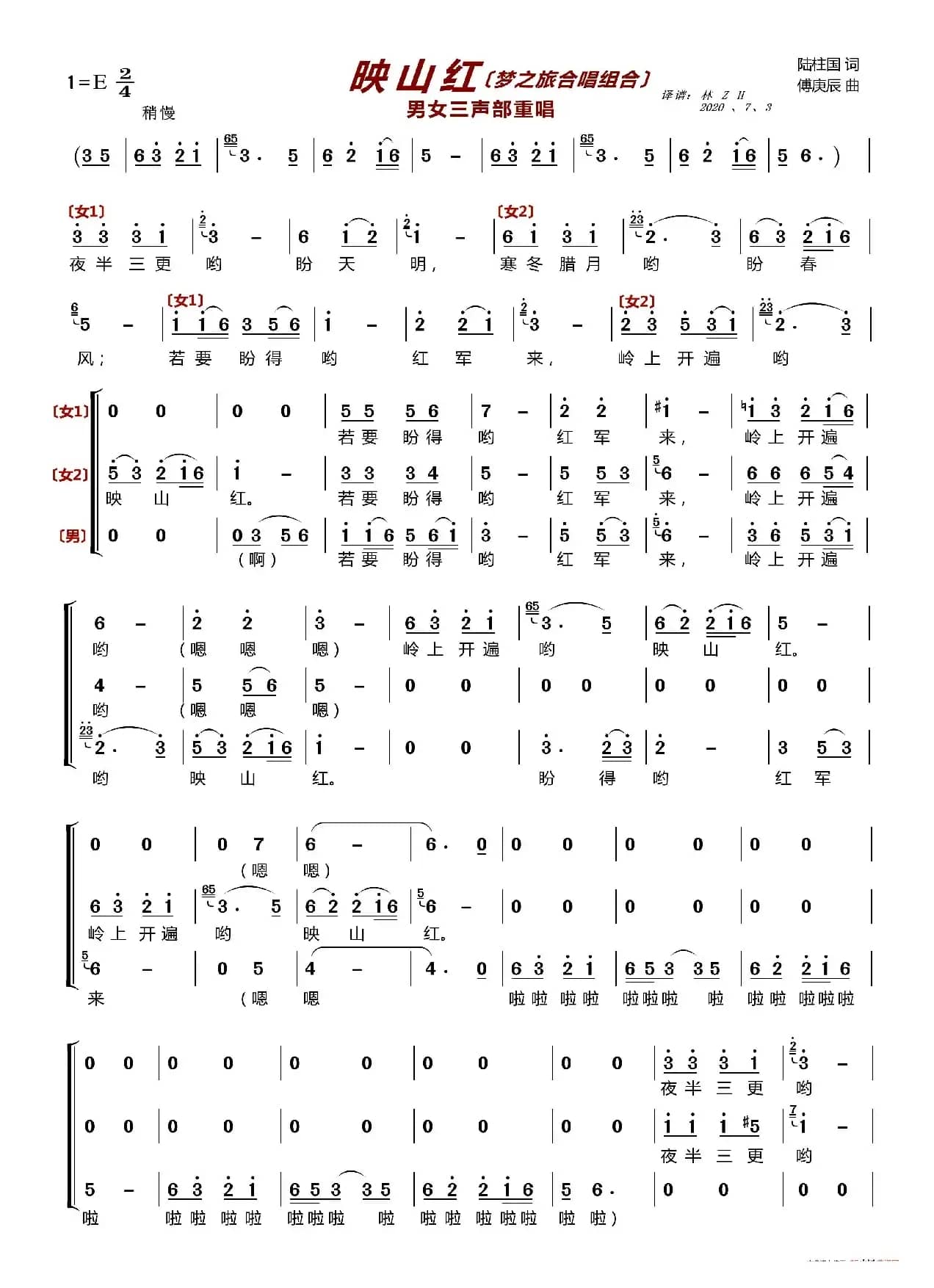 映山红〔梦之旅合唱组合〕（男女三声部重唱）