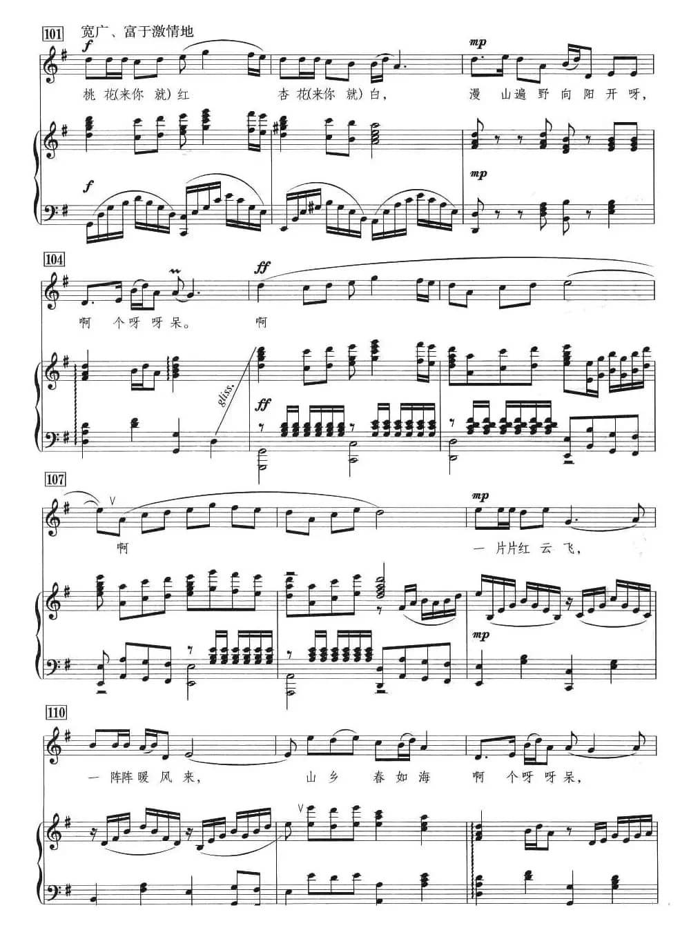 桃花红 杏花白(王志信编曲版、正谱)