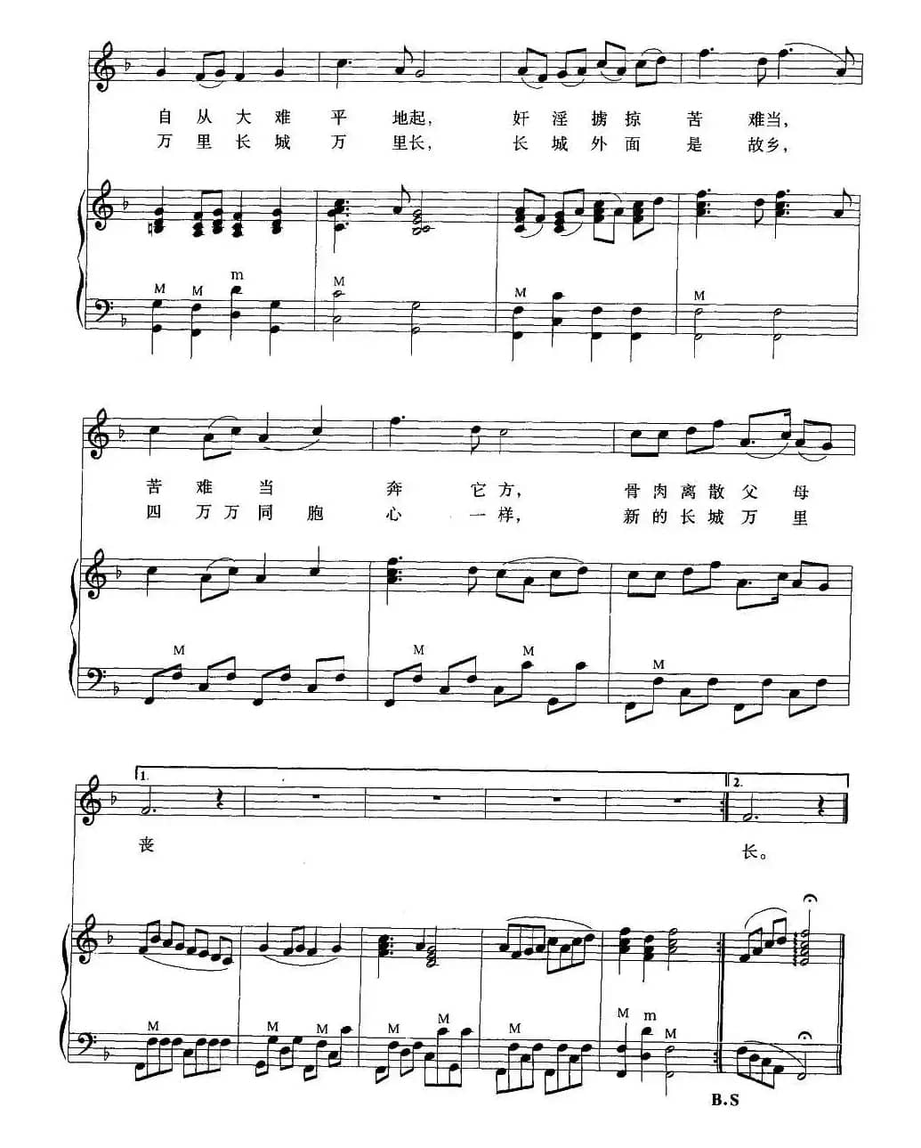 长城谣（手风琴伴奏谱）